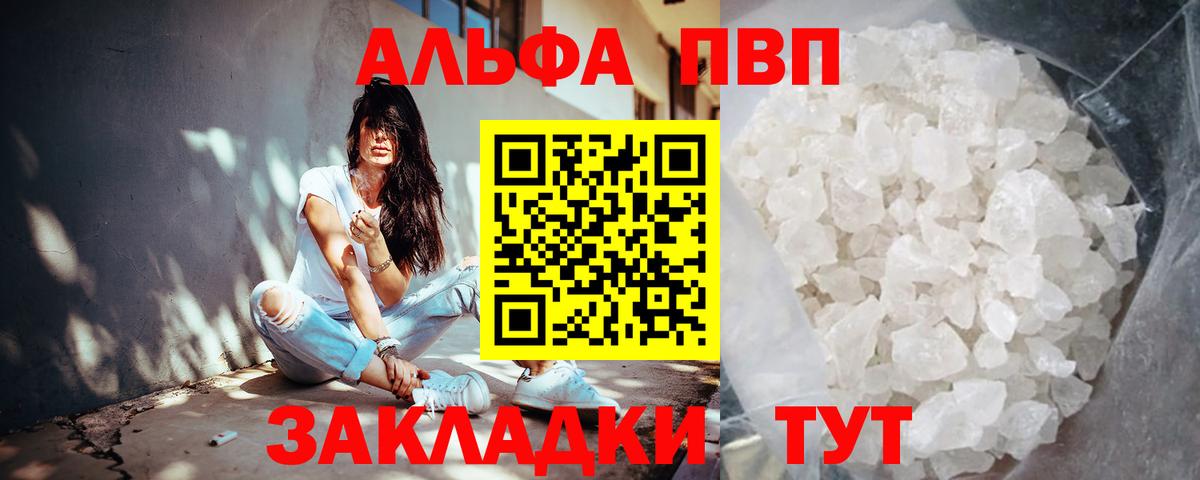 А ПВП Соль  A PVP Соль  Вход с VPN  Арсеньев  Альфа ПВП VHQ 