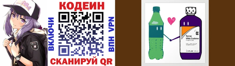 Кодеин напиток Lean (лин)  Арсеньев 