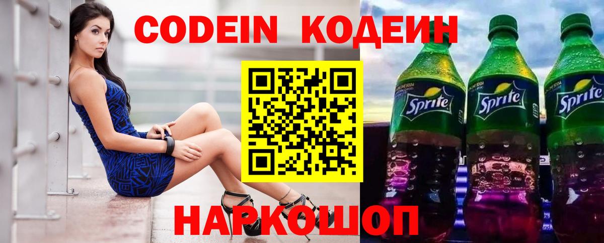 Арсеньев  Кодеин Purple Drank  Вход с VPN 