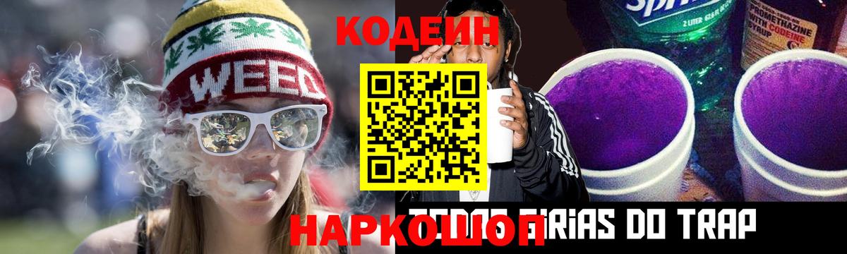 Codein Арсеньев