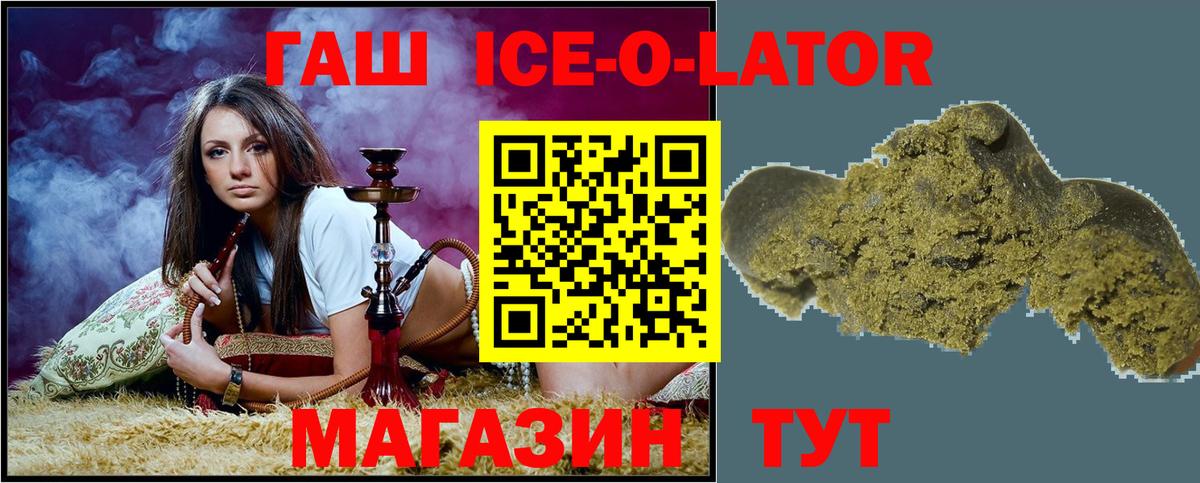 Арсеньев  ГАШ ice o lator  Гашиш  Вход с VPN 
