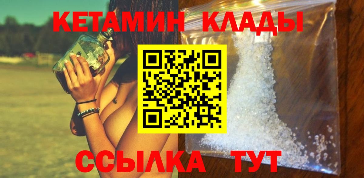 Кетамин VHQ  Вход с VPN  Арсеньев  Кетамин ketamine 