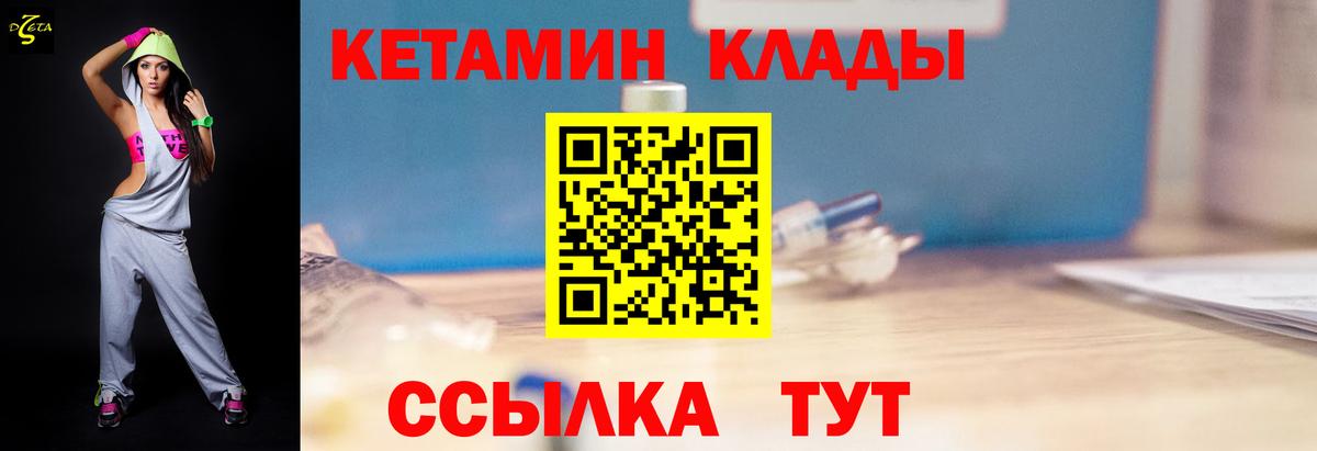 КЕТАМИН VHQ Арсеньев