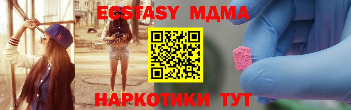 МДМА  MDMA молли  Вход с VPN  Арсеньев 