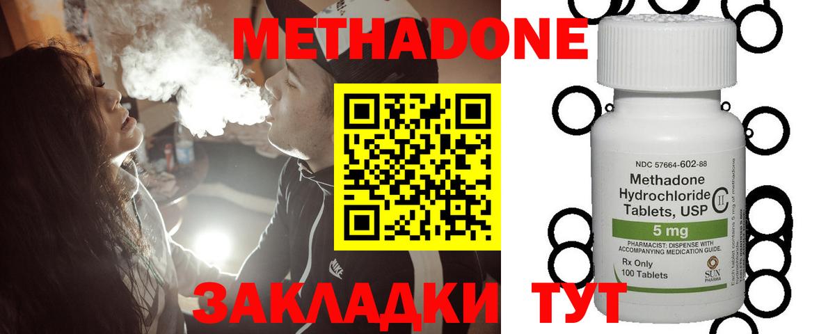 МЕТАДОН methadone  Вход с VPN  МЕГА как войти  МЕТАДОН methadone  Арсеньев 